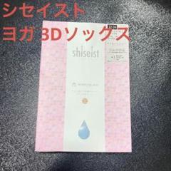 シセイスト ヨガ 3Dソックス TASプラスヨガ レディース 22-24