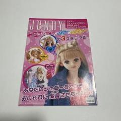2025年最新】マガジン ジェニーの人気アイテム - メルカリ