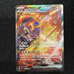 ロケット団のファイヤーex SAR SV10 ロケット団の栄光 124/098
