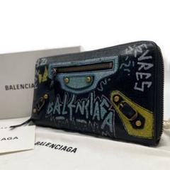 美品■バレンシアガ グラフィティ コンチネンタル長財布 ラウンドジップ ブラック