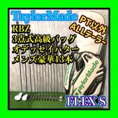 良品 TaylorMade RBZ ゴルフクラブセット超豪華13本 高級パター付