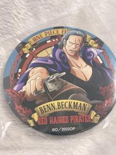 ワンピース 輩缶バッジ ベックマン まとめ売り 2025年最新】ベンベックマン 輩缶バッジの人気アイテム - メルカリ