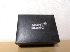 MONTBLANC 空箱