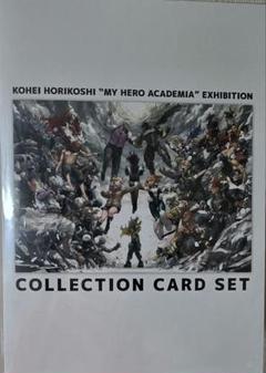 僕のヒーローアカデミア 原画展 特典 コレクションカードセット 未開封