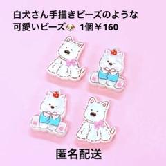 最新作☆白犬さん可愛いアクリルビーズ１個韓国風ストラップジャラキーわんこdog