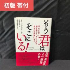 ネヴィル・ゴダード ３冊セット ネヴィル・ゴダード 3冊セット