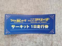 2025年最新】サーキット1日走行券の人気アイテム - メルカリ
