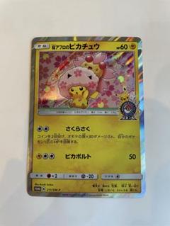 桜アフロのピカチュウ　プロモ