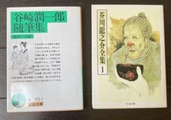 2022年最新】芥川龍之介全集の人気アイテム - メルカリ 水道管が破裂 芥川龍之介全集 抜けあり 文学/小説