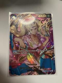 シャーロット・プリンSP