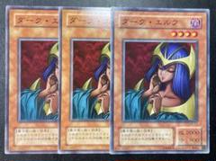 ダークエルフ　初期　psa10 遊戯王 2025年最新】ダークエルフ 遊戯王の人気アイテム - メルカリ