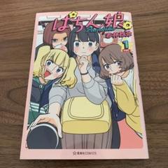 2025年最新】ぱちん娘の人気アイテム - メルカリ