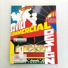 Soviet Commercial Design/ソビエト 広告デザイン 作品集 Soviet Commercial Design/ソビエト 広告デザイン 作品集 - メルカリ