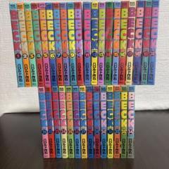 美品 初版 即納 BECK ベック 全巻 全巻セット送料無料 全34巻 楽天市場】【最大3％OFF】 【中古】 送料無料 BECK ベック