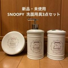 2025年最新】スヌーピー 石鹸置きの人気アイテム - メルカリ