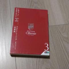 jba 公式テキスト dvdの中古/未使用品 - メルカリ jba 公式テキスト dvdの中古/未使用品 - メルカリ