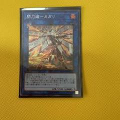 遊戯王 閃刀姫カガリ 絵違い プリズマ 5つ目個体 遊戯王 閃刀姫カガリ 絵違い プリズマ 5つ目個体（公式の 新)閃