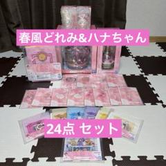 一番くじ おジャ魔女どれみ 春風どれみ&ハナちゃん まとめ売り24