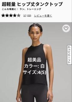 Lululemon 超軽量ヒップタンクトップ サイズ4