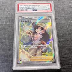 PSA10 GEM MINT 冒険家の発見 267/184 SR - メルカリ
