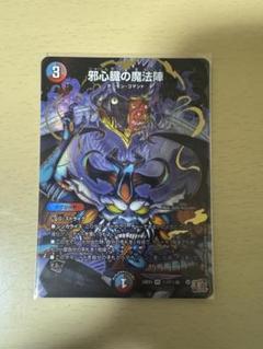 邪心臓の魔法陣　シク シークレット 邪心臓の魔法陣 シークレット - メルカリ