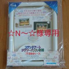 ステンドアートジグソーパズル専用 額縁 ディズニー