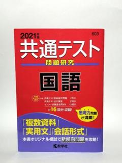 2021年度版共通テスト　国語