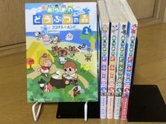 あつまれどうぶつの森 無人島diary 1〜5巻セット