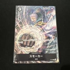 ワンピースカード Ｖジャンプ 12月号 スモーカー 50枚セット p-025 スモーカー：Vジャンプ12月特大号付録 P-025 ワンピースカード