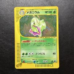 ポケモン - ポケモンカード e メガニウム メガニウム | ポケモンカードe 第1弾基本拡張パック(102/128)