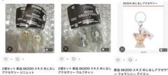 2個セット 新品 SKZOO スキズ めじるしアクセサリー ジニレット