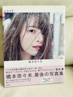 2025年最新】橋本奈々未 生写真の人気アイテム - メルカリ