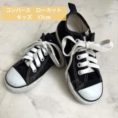 コンバース　オールスター　キッズ　17cm ローカット　ブラック　靴