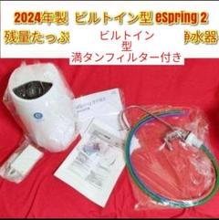 2025年最新】espring カートリッジの人気アイテム - メルカリ