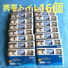 非常用トイレ　災害用携帯トイレ　携帯トイレ 防災グッズのサムネイル