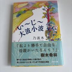 いーじー大波小波
