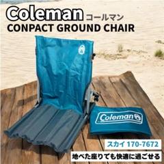 Coleman コールマン コンパクト グランドチェア グレー