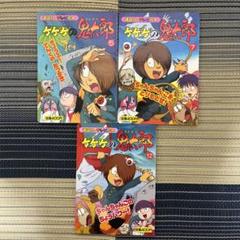 ☆ゲゲゲの鬼太郎 テレビ絵本 3冊セット☆ - メルカリ