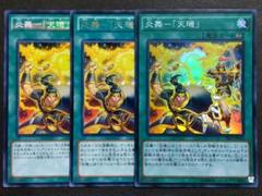遊戯王　炎舞-「天璣」（天キ）シークレット　シク　3枚　月光　ムーンライト 遊戯王 炎舞-「天璣」（天キ）シークレット シク 3枚 月光