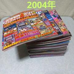 2004年のパチスロ必勝ガイド＆MAX - メルカリ