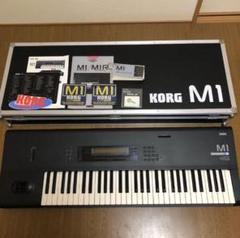 KORG M1 ハードケース付き