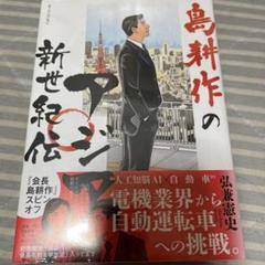 会長 島耕作  全巻セット　アジア新世紀伝付 島耕作のアジア新世紀伝 (モーニングKC) | 弘兼 憲史 |本 | 通販