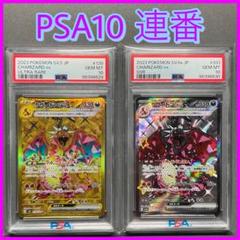 【PSA10】リザードンex UR SSR連番/Charizard ex PSA10】リザードンex UR SSR 連番/Charizard ex - メルカリ