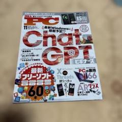 Mr.PC(ミスターピーシー)2023年11月号