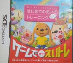 聞く!書く!ことばをふやす! はじめてのえいごトレーニング えいトレ