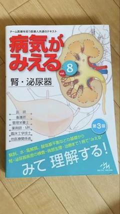 2025年最新】病気がみえる 腎・泌尿器の人気アイテム - メルカリ