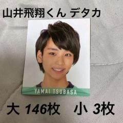 山井飛翔 団扇 横アリ 8枚 まとめ売り 少年忍者 シャイスタ m93630842530_1.jpg?1722179625