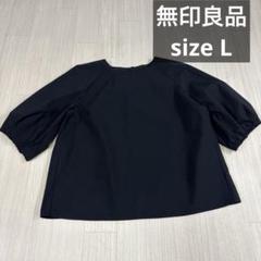 無印良品　黒 バルーンスリーブ 五分袖 トップス　ブラウス　L