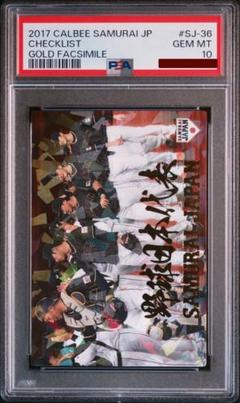 カルビー - 侍ジャパンチップス 金箔ネーム「大谷」含む 11枚セット 侍ジャパン2016【カルビープロ野球チップス】大谷翔平◎金文字