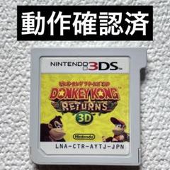 hu【動作確認済】Nintendo3DS ドンキーコング リターンズ 3D